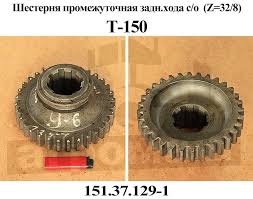 ШЕСТЕРНЯ 151.37.129-1 z=32 ЗАДНЕГО ХОДА