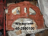 БРУС ПЕРЕДНИЙ ЮМЗ 40-2800100